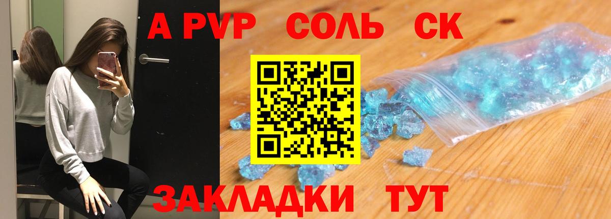 Alpha PVP СК Карасук