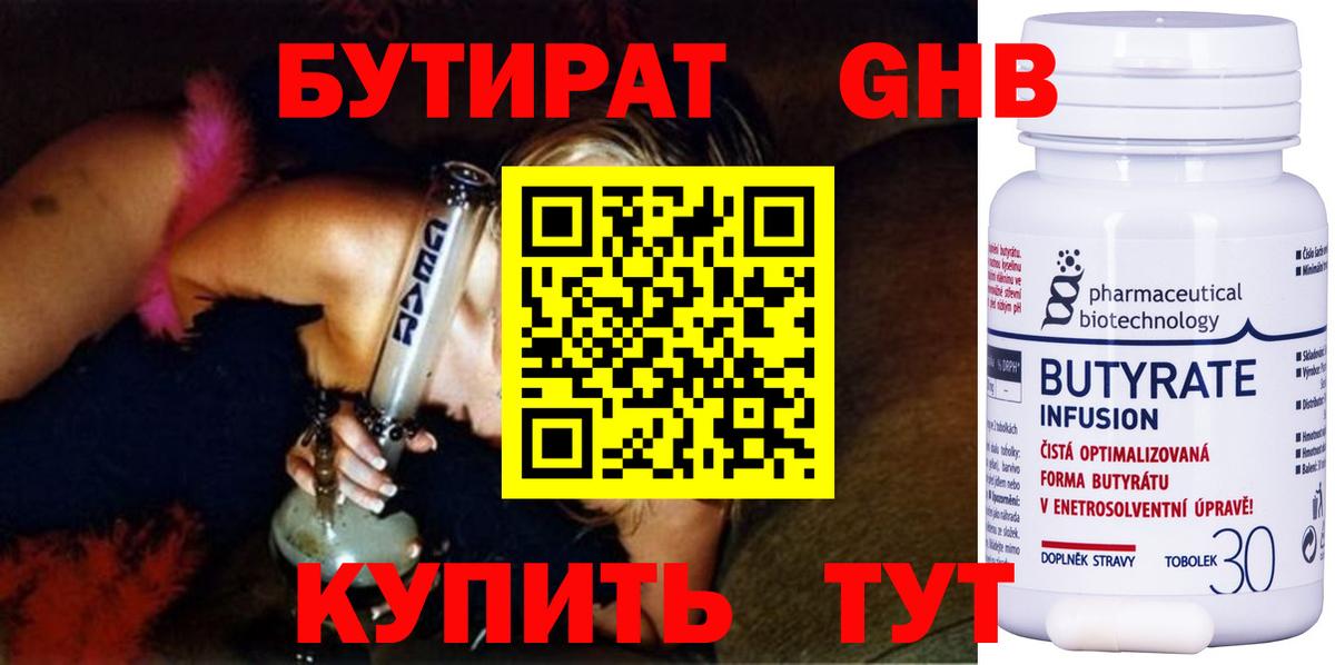 БУТИРАТ бутандиол Карасук
