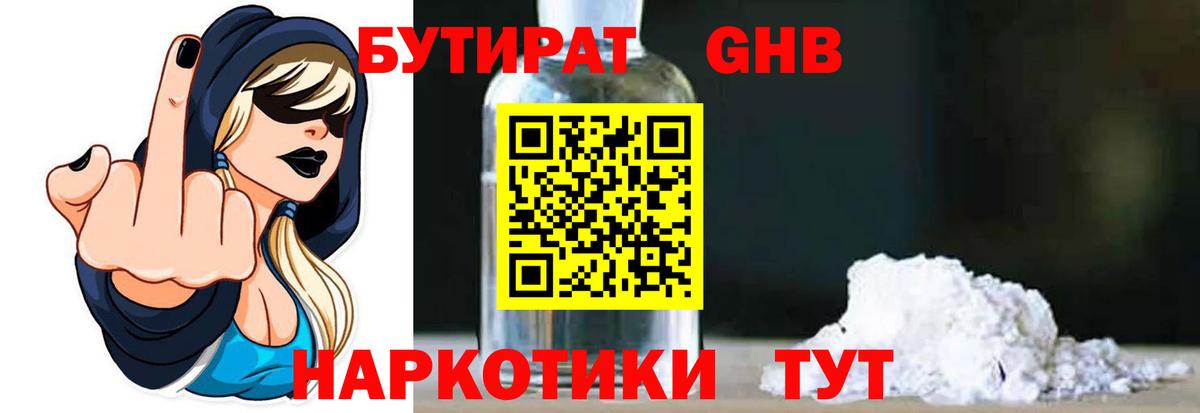 Бутират  БУТИРАТ 99%  Вход с VPN  Карасук 
