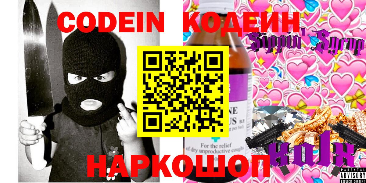 Codein напиток Lean (лин) Карасук
