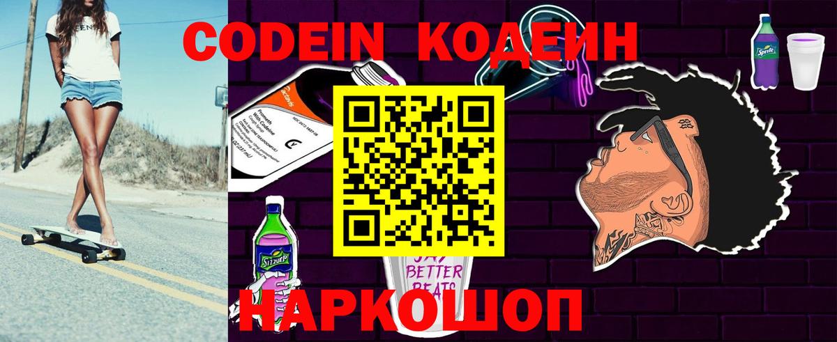 Карасук  Codein Purple Drank  Вход с VPN  Codein напиток Lean (лин) 