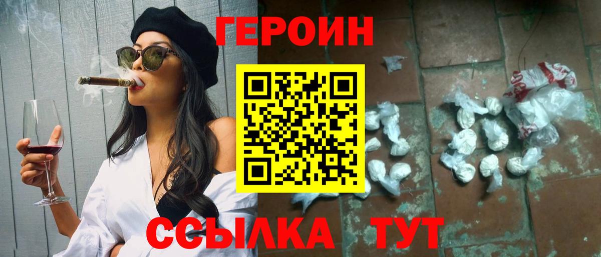 ГЕРОИН  Вход с VPN  Карасук  Героин белый 