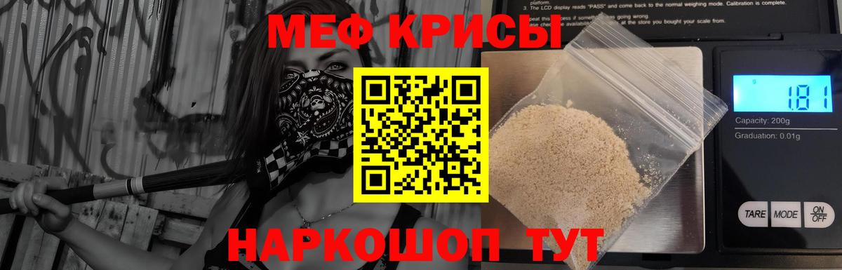 Меф мяу мяу мука Карасук